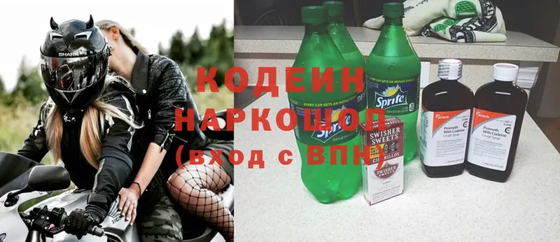 Кодеин Purple Drank  Воронеж 